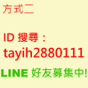 台南夢時代旗艦店 Line 群組