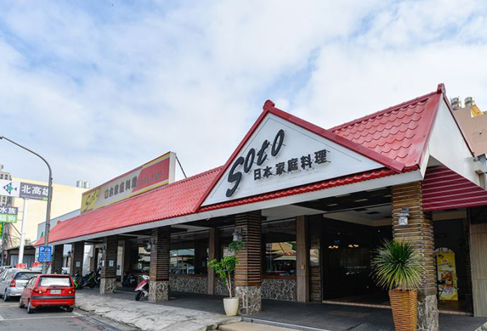 高雄 Soto日式精緻料理 平假日全天吃到飽券特價 558 大高雄美食餐券區 大億國際旅行社