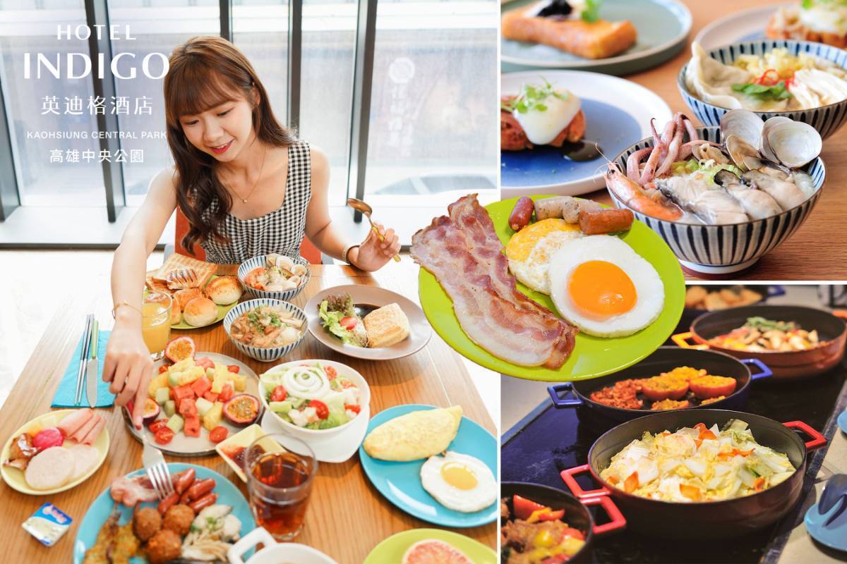 高雄《英迪格酒店》Wok on the Park單人早餐吃到飽 特價$537 :: 大高雄美食餐券區:: 大億國際旅行社