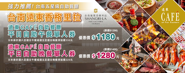 台南遠東香格里拉